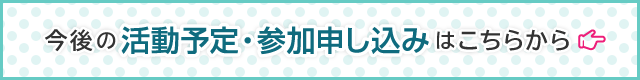 活動予定参加申込書